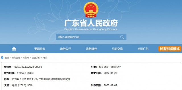 廣東：到2030年，風(fēng)光發(fā)電裝機量達7400萬千瓦以上