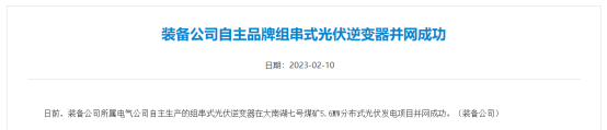 央國(guó)企入局！逆變器制造領(lǐng)域再來(lái)大鱷
