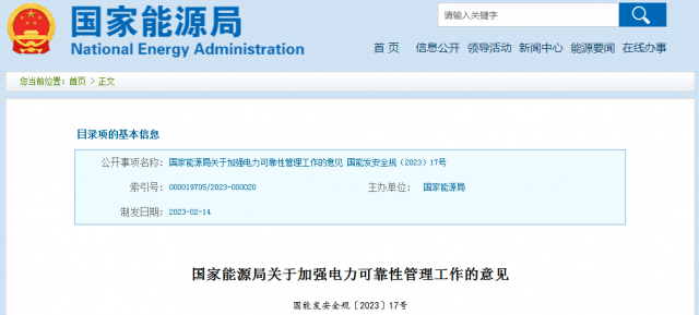 國家能源局：發(fā)電企業(yè)要加強風(fēng)電、光伏發(fā)電等功率預(yù)測，減少非計劃停運