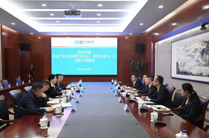 中國能建黨委常委、總會(huì)計(jì)李麗娜與北京產(chǎn)權(quán)交易所董事長朱戈會(huì)談