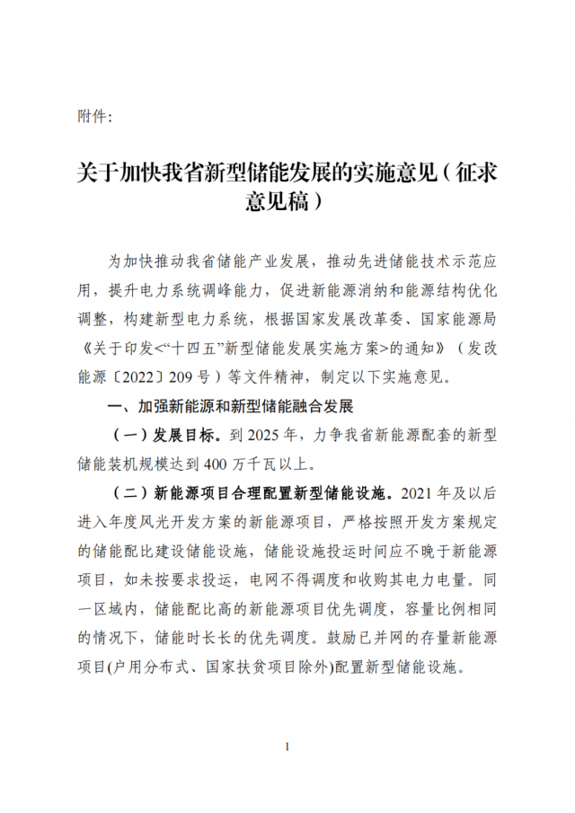 河南發(fā)改委：配建或租賃獨立儲能項目，優(yōu)先納入年度風(fēng)光開發(fā)方案