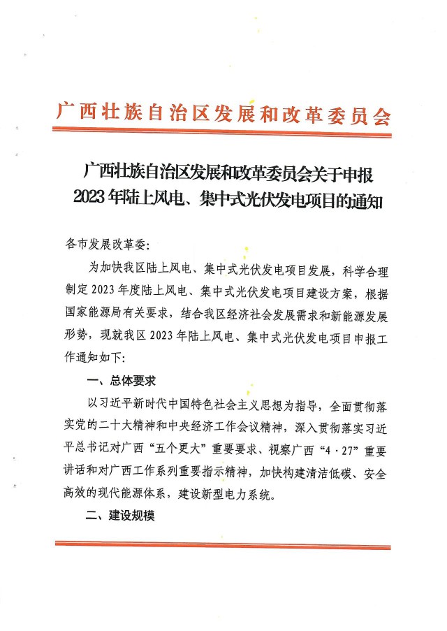 15GW！廣西2023年光伏、風(fēng)電目開始申報