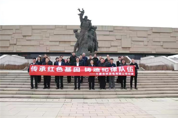 大唐吉林發(fā)電公司“兩個(gè)方面”下功夫 讓主題教育“動(dòng)”起來、“活”起來