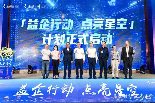 助力企業(yè)數(shù)字化轉(zhuǎn)型，“益企行動(dòng)·點(diǎn)亮星空”計(jì)劃在渝啟動(dòng)