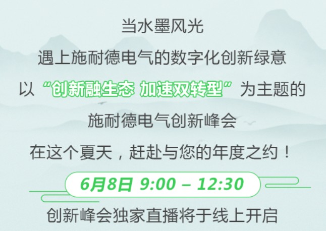 2023創(chuàng)新峰會 | 6月8日，與業(yè)內大咖共話綠色低碳數字化轉型
