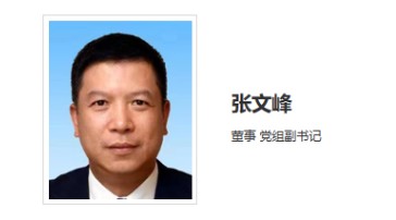 華能集團領(lǐng)導(dǎo)調(diào)整！