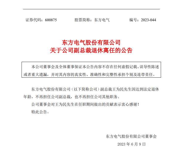 能源電力央企人事變動(dòng)！