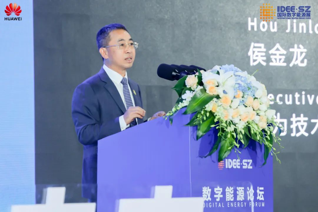 華為侯金龍：打造三新基礎(chǔ)設(shè)施，邁向數(shù)字能源新時代