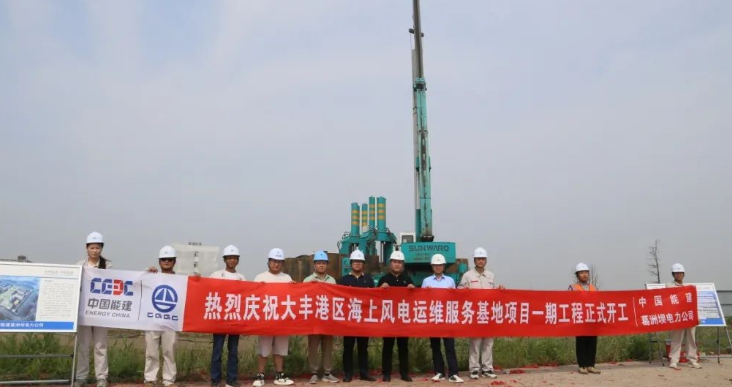 全國(guó)首個(gè)海上風(fēng)電運(yùn)維服務(wù)基地項(xiàng)目正式開(kāi)工！