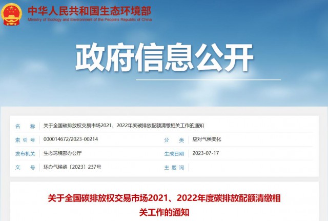 生態(tài)環(huán)境部：碳排放配額過去可用，未來可借，可個(gè)性化紓困