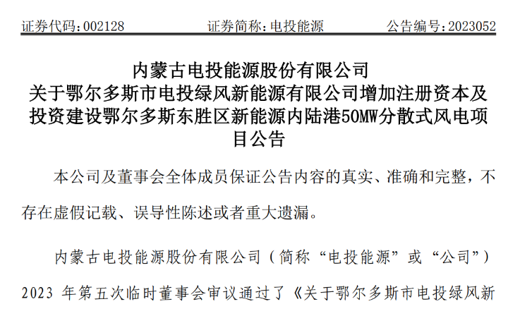 2.54億元！電投能源投建風(fēng)電項(xiàng)目
