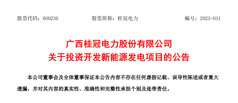 超12億元！桂冠電力投建200MW風(fēng)電項目