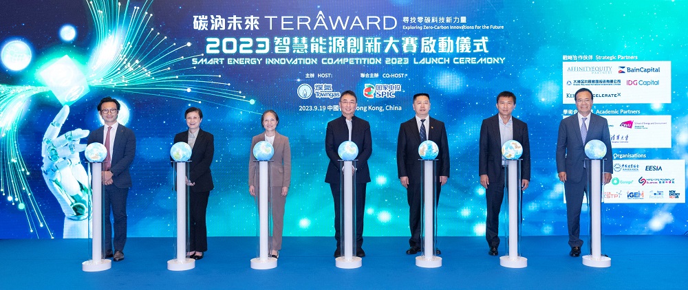 百萬元大獎(jiǎng)，尋找零碳科技新力量! 第三屆TERA-Award“碳汭未來”智慧能源創(chuàng)新大賽全球啟動(dòng)