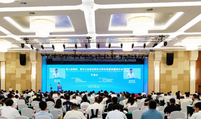 第六屆鋼鐵、焦化行業(yè)超低排放與綠色低碳發(fā)展研討會在唐山召開