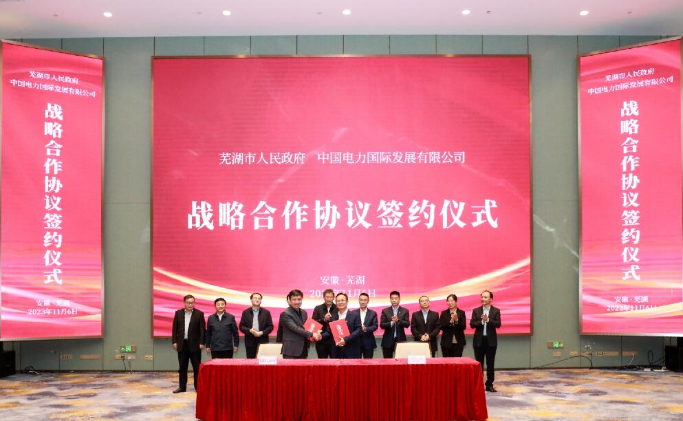 蕪湖牽手中國電力，打造全國首個(gè)城市級虛擬電廠!