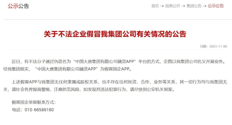 中國大唐集團打假！