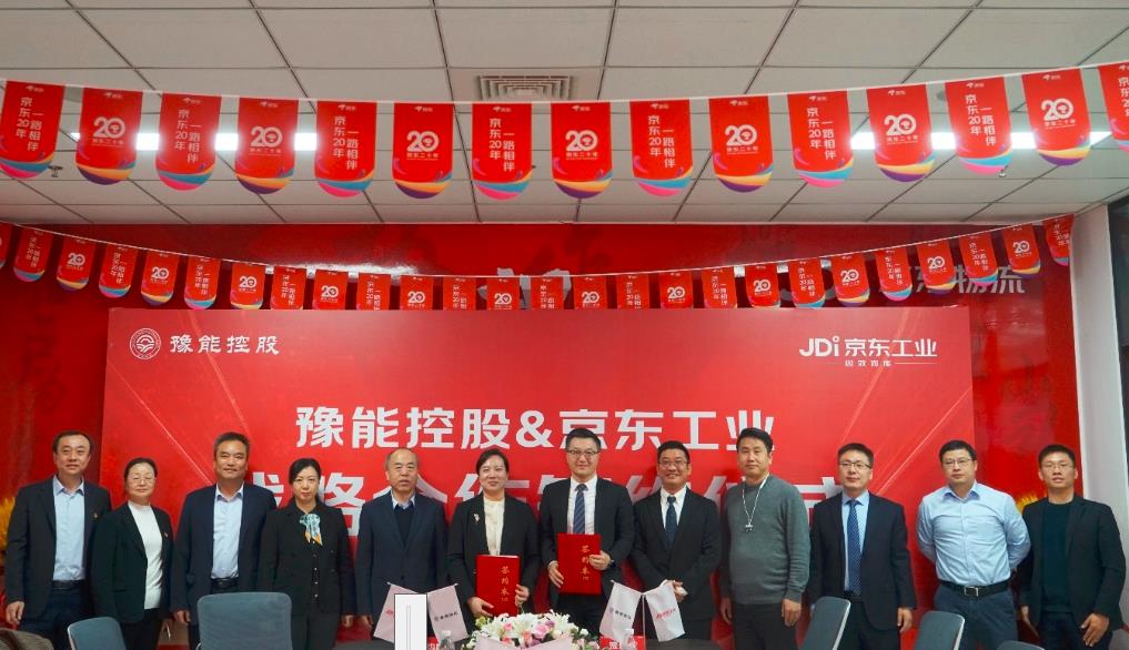 豫能控股牽手京東工業(yè) 圍繞采購(gòu)商城升級(jí)、履約體系共建展開(kāi)多項(xiàng)合作