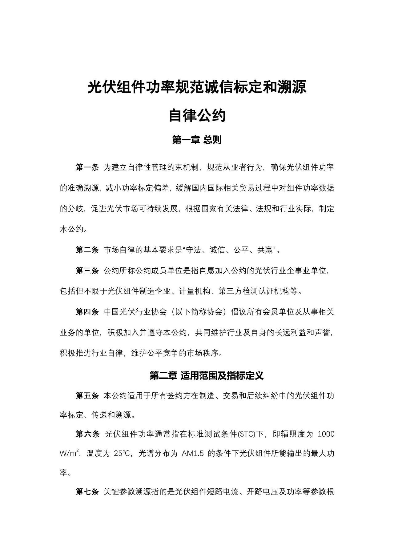 工信部：規(guī)范光伏組件功率標(biāo)定！