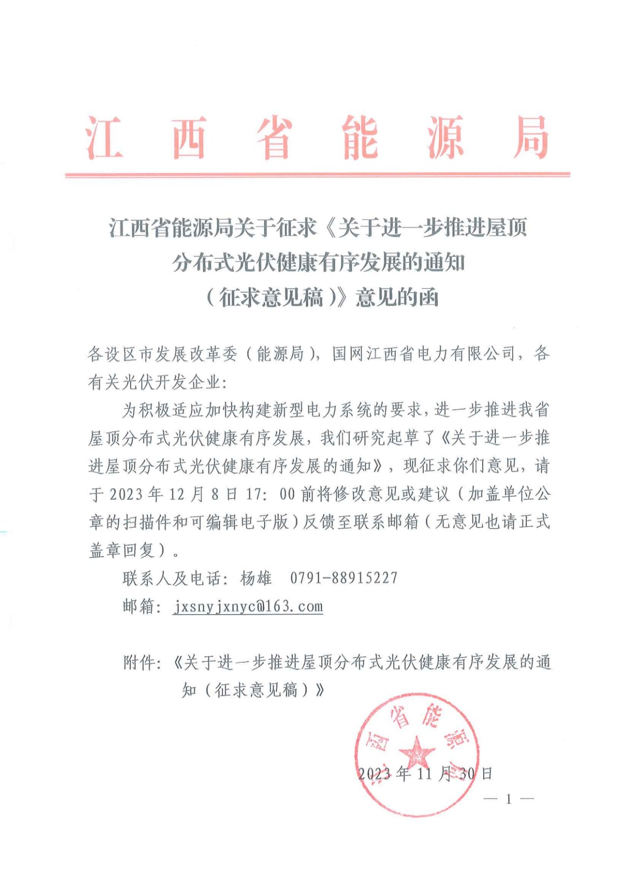 江西分布式光伏：紅色區(qū)域不限制備案！