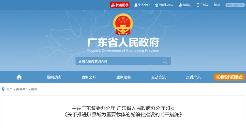 廣東：加快推進(jìn)源網(wǎng)荷儲一體化，在有條件的縣推進(jìn)屋頂分布式光伏發(fā)電