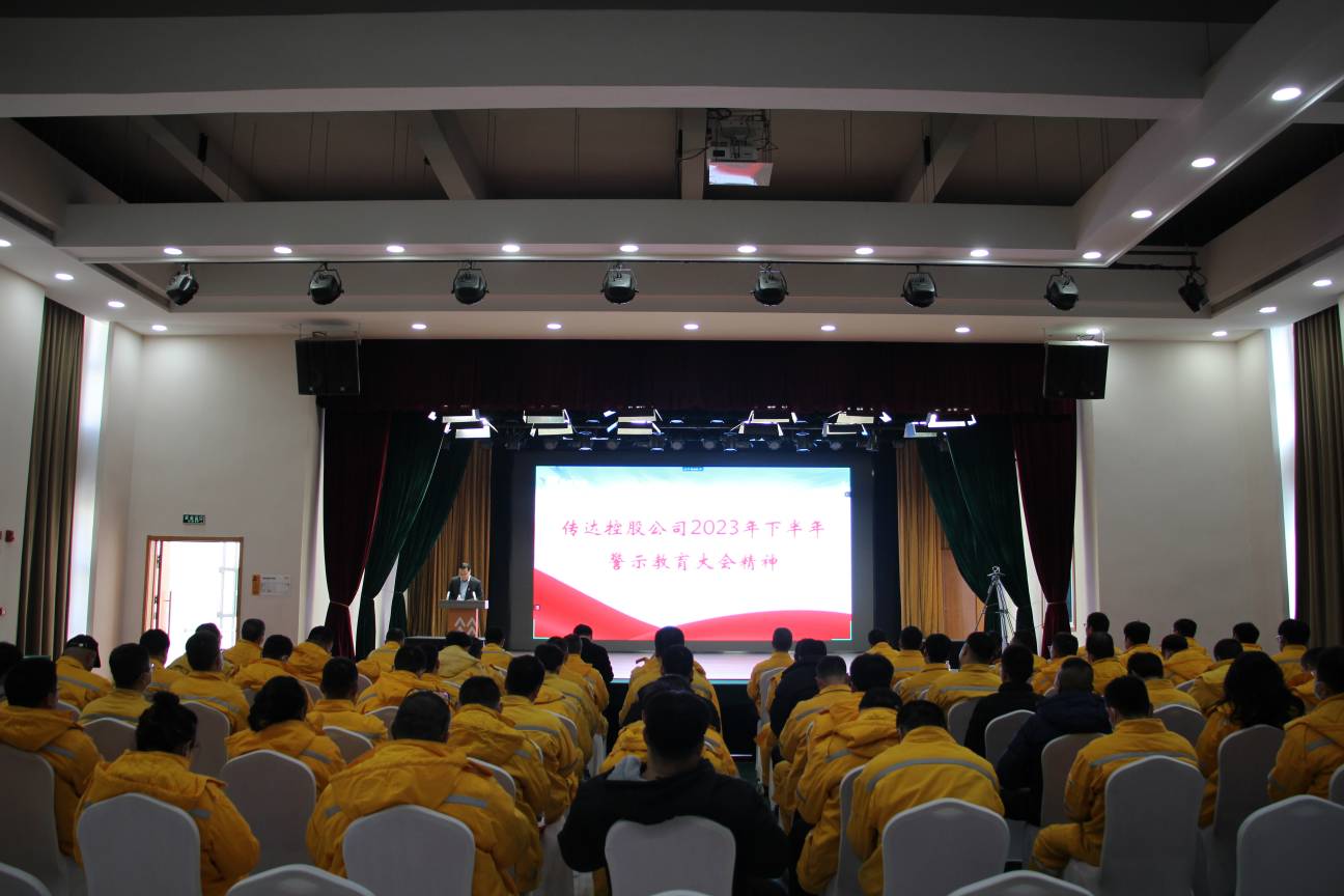 以案為鑒、警鐘長鳴，華潤電力盤錦公司召開警示教育大會