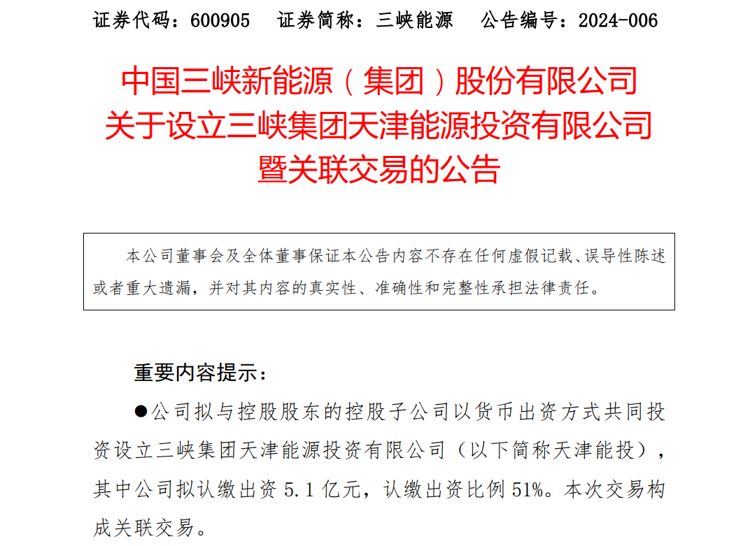 10億元！三峽集團(tuán)成立新公司，布局環(huán)渤海海上風(fēng)電