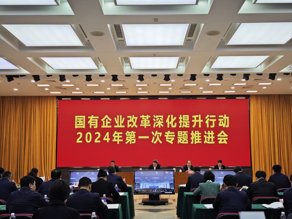 事關(guān)新一輪國企改革，國務(wù)院國資委這樣部署
