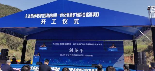 助力湖北省首個(gè)國(guó)家級(jí)氫能項(xiàng)目，武漢眾宇動(dòng)力持續(xù)推動(dòng)氫燃料電池產(chǎn)業(yè)化
