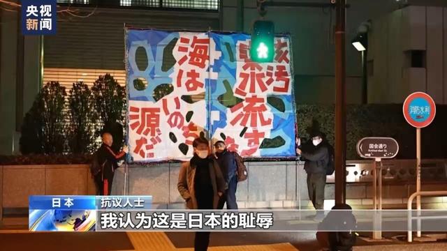 日本民眾舉行抗議，反對核污染水排海