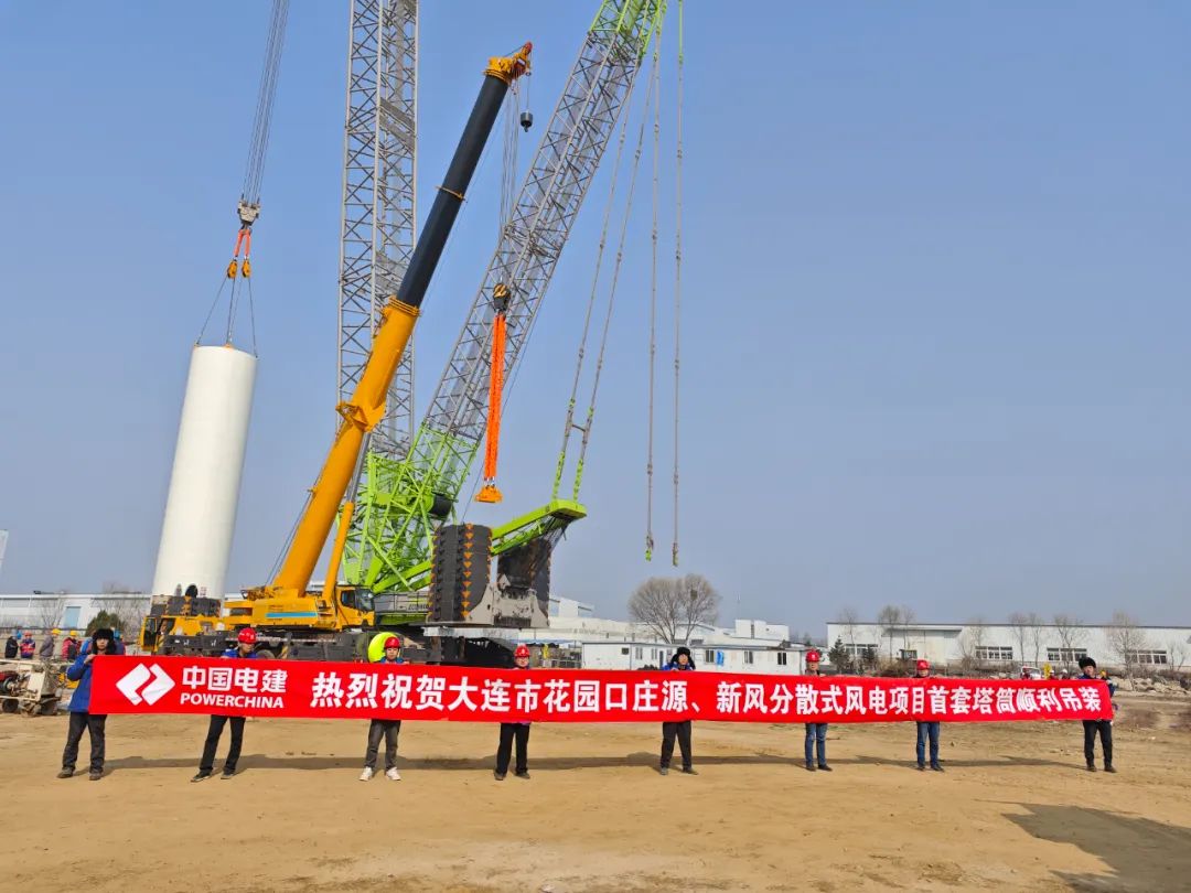 大連市花園口莊源、新風(fēng)分散式風(fēng)電項目首套塔筒順利完成吊裝