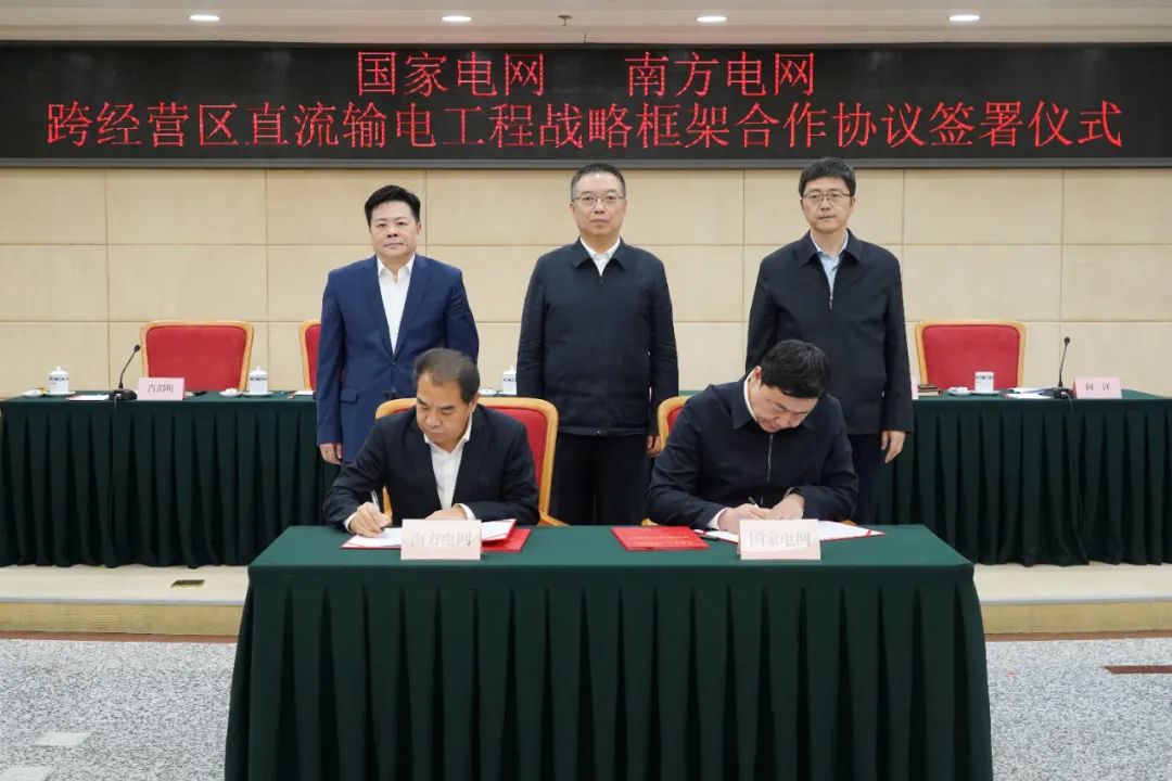 國家電網(wǎng)、南方電網(wǎng)在國家發(fā)展改革委簽訂一項(xiàng)戰(zhàn)略合作協(xié)議