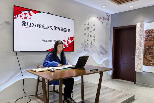 內(nèi)蒙古電力公司烏海千里山供電公司：弘揚企業(yè)文化，踐行蒙電方略