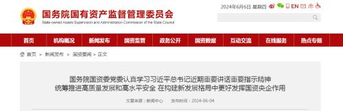 國(guó)資委: 各央企不得新設(shè)、收購、新參股各類金融機(jī)構(gòu)
