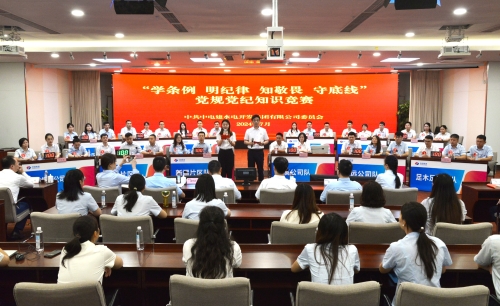 學條例 明紀律 電建水電開發(fā)公司舉辦黨規(guī)黨紀