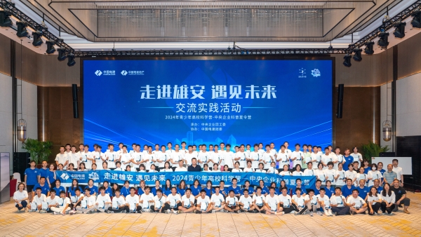青少年科學(xué)營(yíng)之中央企業(yè)科普夏令營(yíng)走進(jìn)中國(guó)電