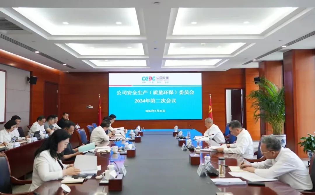中國(guó)能建召開2024年安全生產(chǎn)(質(zhì)量環(huán)保)委員會(huì)
