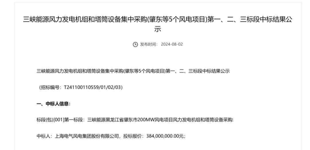 電氣風(fēng)電中標(biāo)三峽350MW風(fēng)電項目！