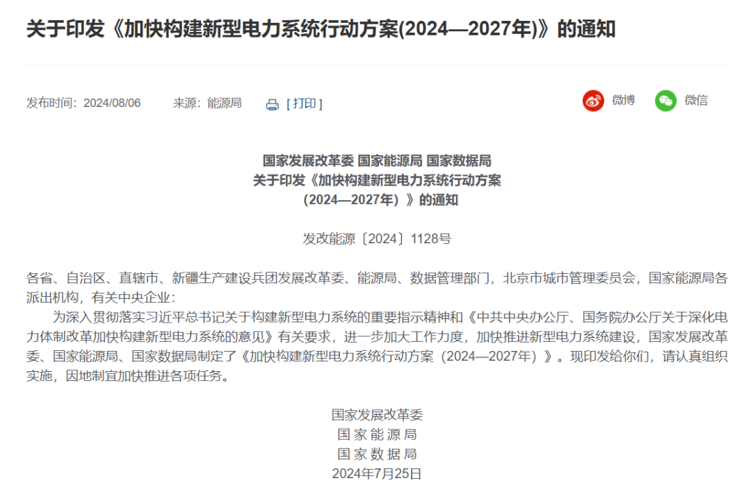 三部委：優(yōu)選一批“沙戈荒”大基地，有效降低配套煤電比例，實現(xiàn)高比例或純新能源外送
