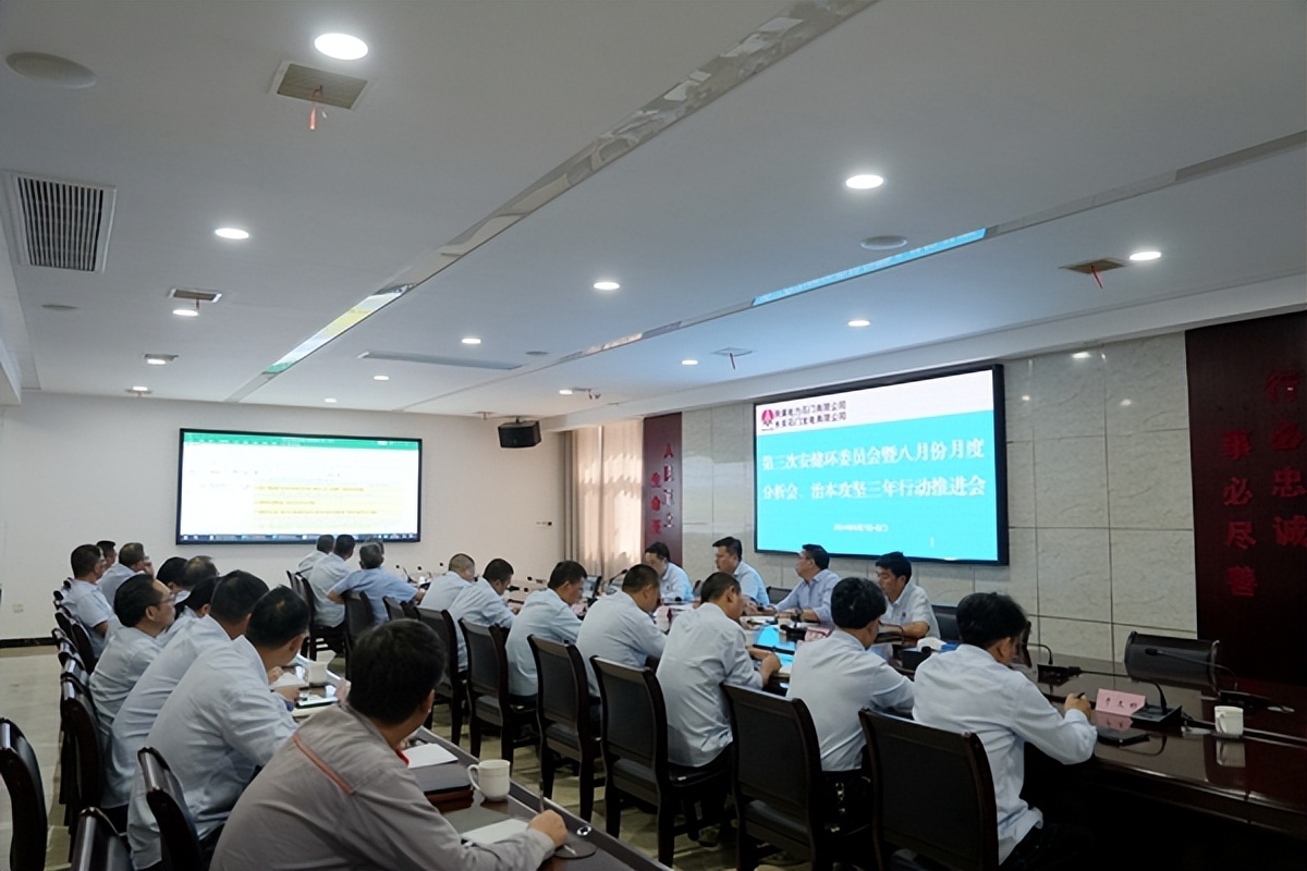 陜煤石電召開2024年第三次安健環(huán)委員會暨八月份月度分析會、治本攻堅三年行動推進會