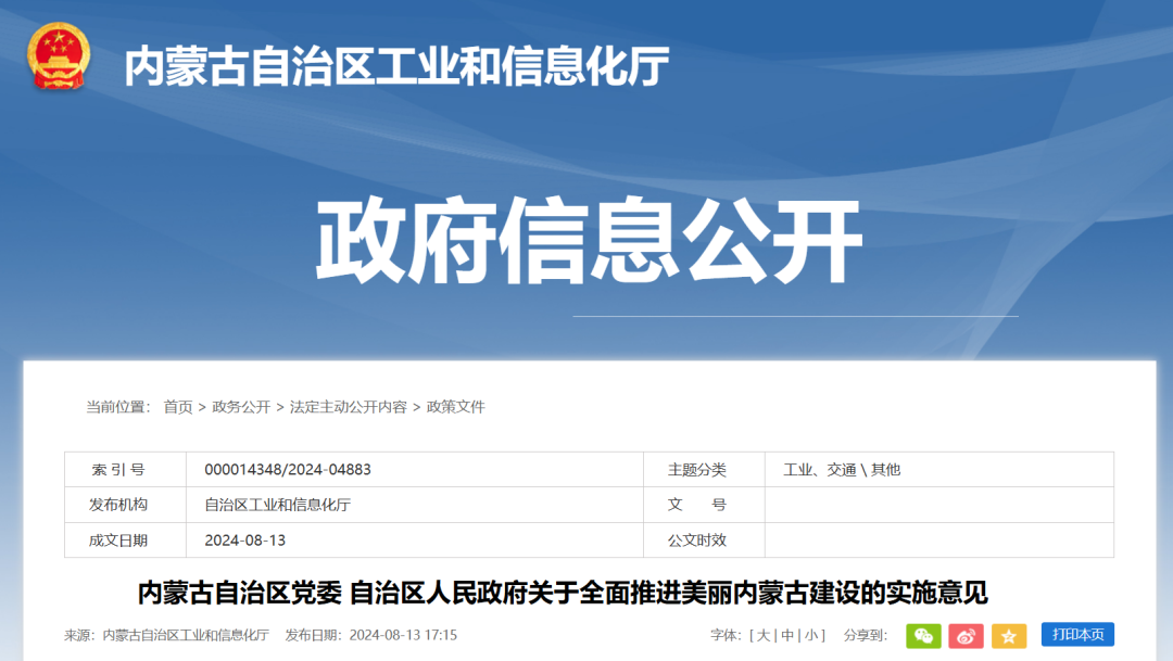 內(nèi)蒙古：加快風光大基地和源網(wǎng)荷儲、風光制氫等項目建設，擴大特高壓外送新能源規(guī)模