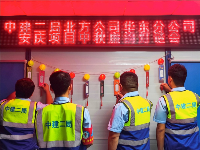 中建二局北方公司華東分公司安慶項(xiàng)目舉辦中秋