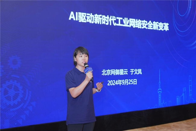 網(wǎng)御星云亮相“工博會(huì)”，以 AI新技術(shù)助力工業(yè)網(wǎng)絡(luò)安全“提智向新”