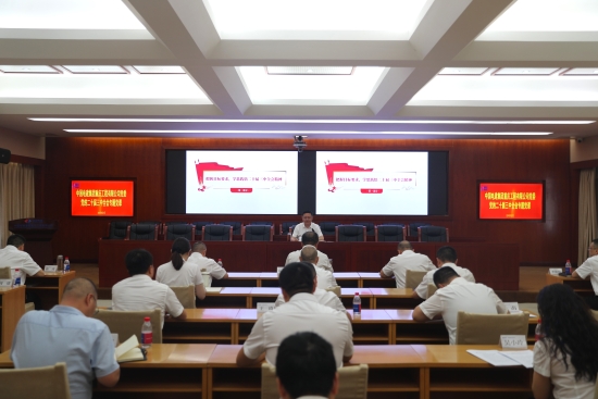 重慶工程公司黨委召開(kāi)學(xué)習(xí)貫徹黨的二十屆三中