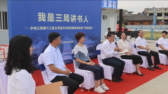 水電三局工會(huì)舉辦“我是三局講書(shū)人”暨送文化
