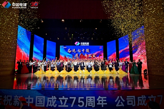 水電五局舉行慶祝新中國成立75周年，公司成立70