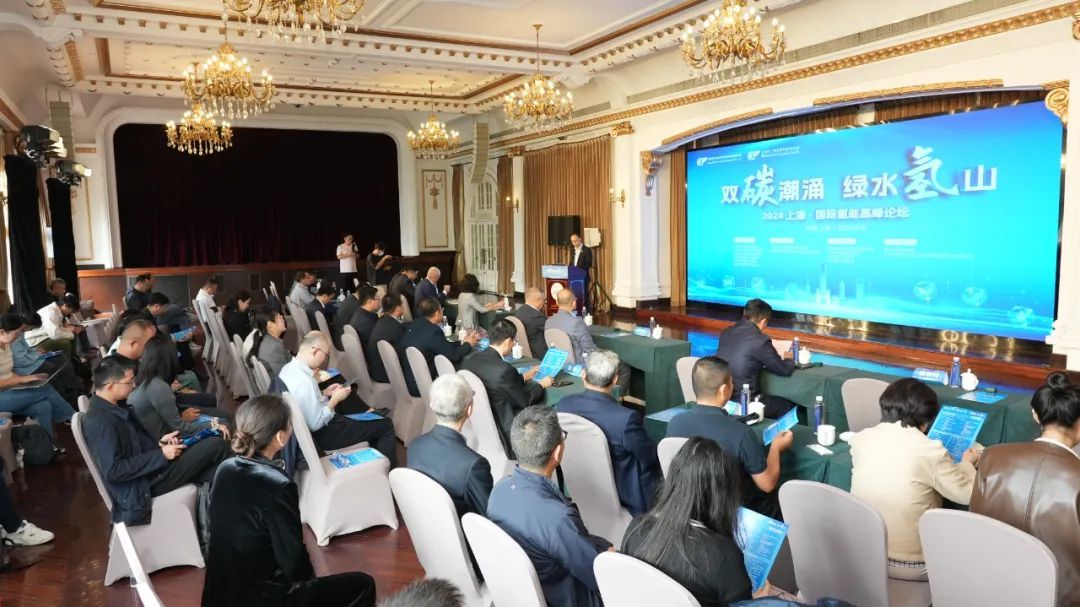 2024上?！H氫能高峰論壇盛大啟幕，推動(dòng)氫能