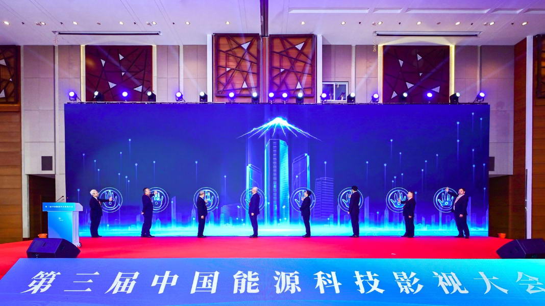 攜手探索綠色低碳新路徑，共繪能源科技璀璨藍(lán)圖