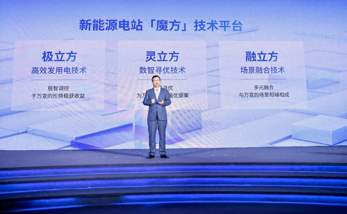 加碼電站硬科技，陽光新能源重磅發(fā)布電站“魔方”技術(shù)平臺!