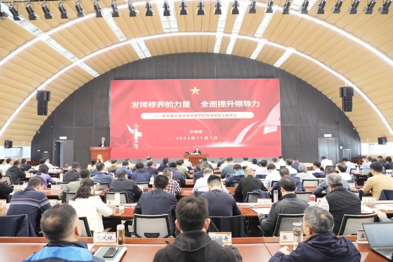 宋海良受邀為中央企業(yè)中青年高級管理人員培訓(xùn)