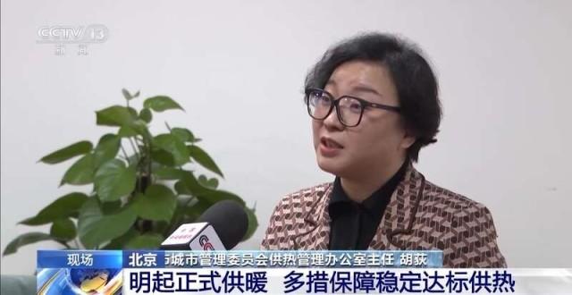 北京供暖正式啟動(dòng)，新能源供熱更高效節(jié)能